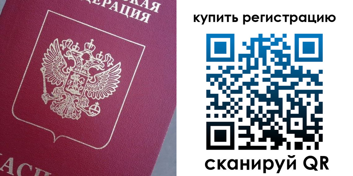 временная регистрация в квартире в Химках