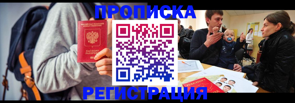прописка гарантия в Химках
