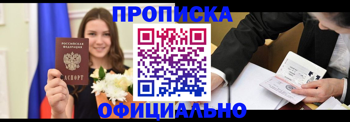 временная регистрация законно в Химках