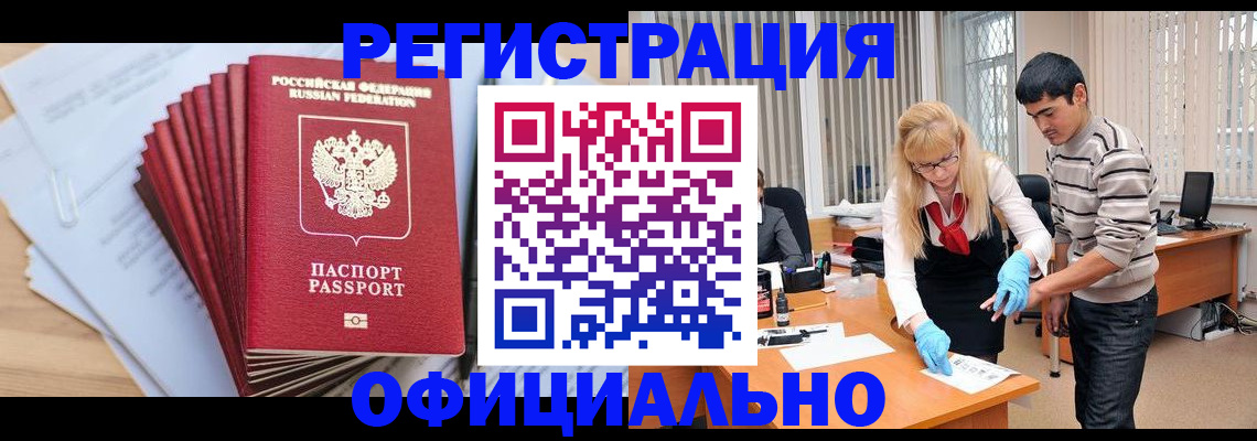 временная регистрация для всех в Химках