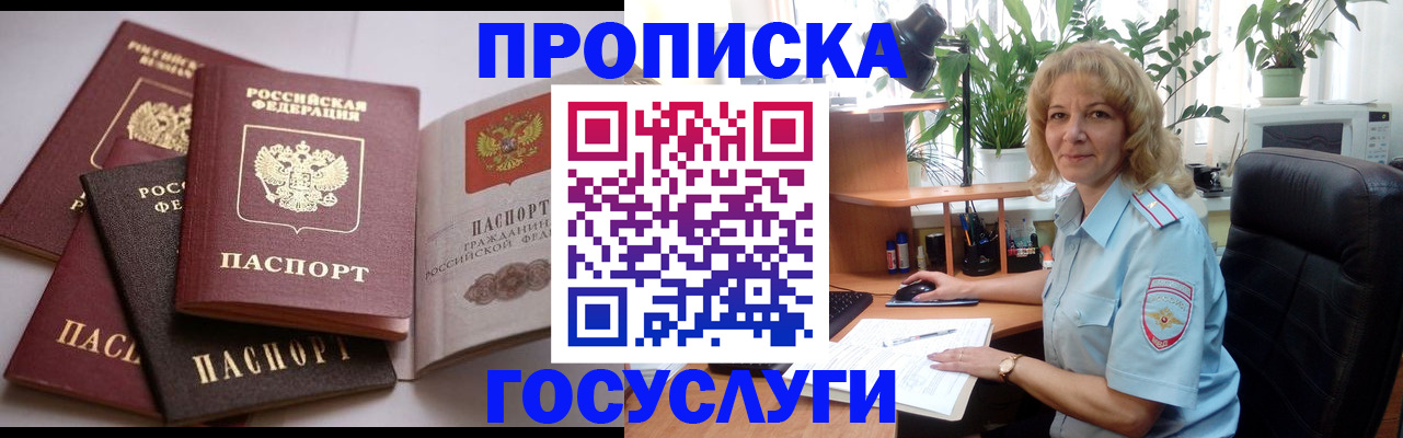прописка 2025 в Химках