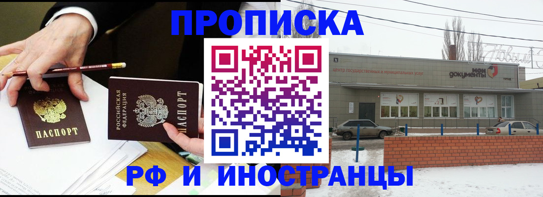 временная регистрация купить в Химках